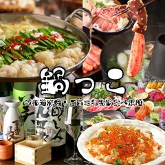 完全個室 47都道府県名物 本格鍋専門店 鍋っこ 新宿本店