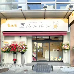 豆ルンルン