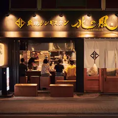 炭焼ジンギスカン 北の風 （KITANOKAZE）