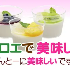 YOUさんのアロエ専門店（ジュース／スイーツ）