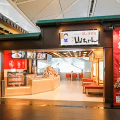 世界の山ちゃん セントレア店