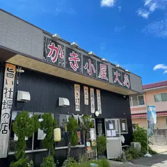 かき小屋 大島