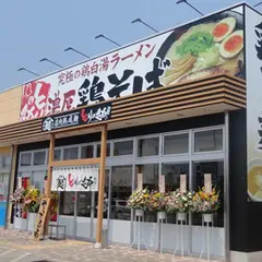とりの助 坂戸にっさい店