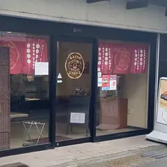 餅菓子専門 石谷もちや