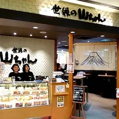 世界のやまちゃん 名駅太閤店