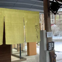 奥津温泉 花美人の里
