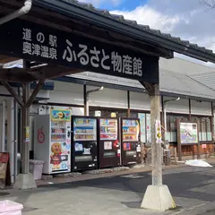 道の駅 奥津温泉