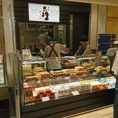 豆狸 エキュート品川店
