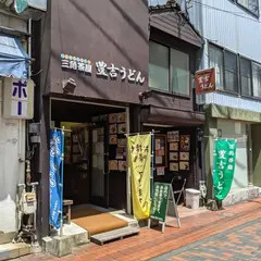 豊吉うどん 橘通店