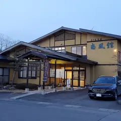 小さなお宿 南風館