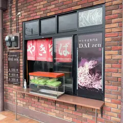 やきそば専門店 DAIzen 大善