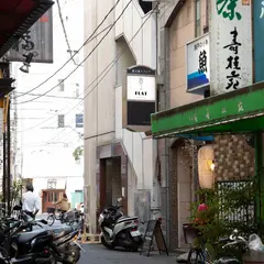FLAT sake bar