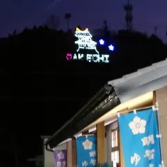 明智振興事務所