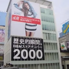 H&M戎橋