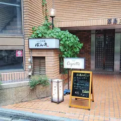 割烹 大田川