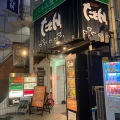 たどん