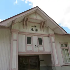 旧明延鉱山 旧明盛共同浴場「第一浴場」（明延ミュージアム）