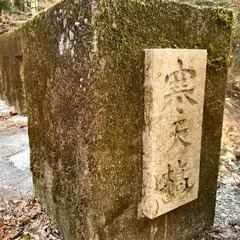寒天橋
