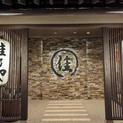 佳乃や