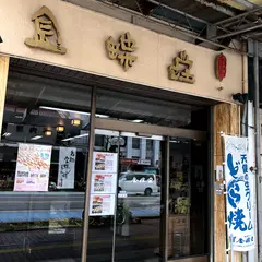 金蝶堂