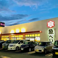 魚べい 亀貝店