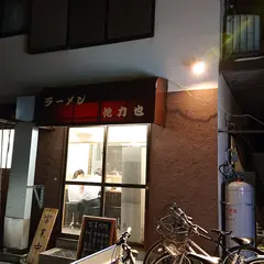他力也