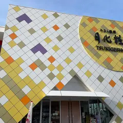 青木松風庵月化粧ファクトリー