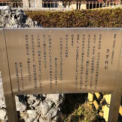さざれ石