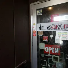 創作cafediningてっぱんや