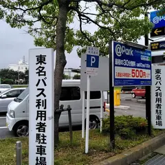 アットパーク東名バスストップ駐車場