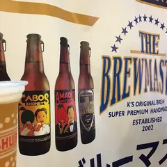THE BREWMASTER