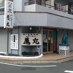 ちゃんこ鷹丸