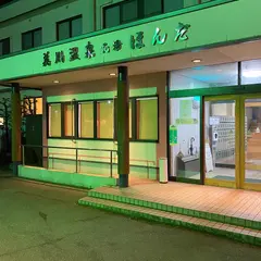 美川温泉元湯ほんだ