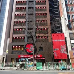一蘭 本社総本店