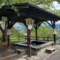 上山城の足湯