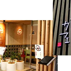 土佐茶カフェ