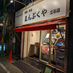 まんぷくや 立石店