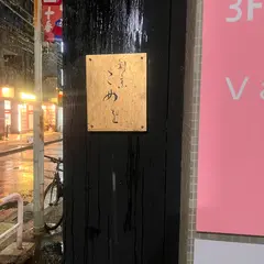 割烹こめを