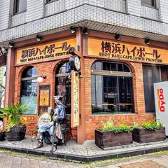 横浜ハイボール