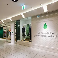 ユナイテッドアローズ グリーンレーベル リラクシング 丸の内店