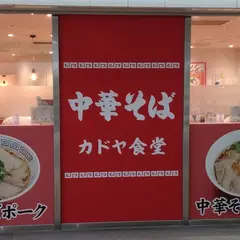 カドヤ食堂 クリスタ長堀店