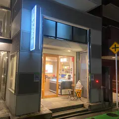 まぜ麺 田しゅう