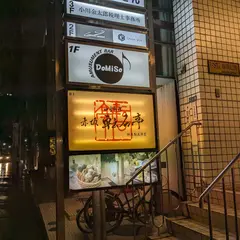 転石亭 HANARE