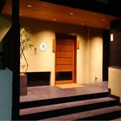 酉たか