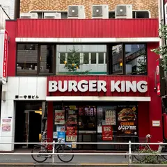 バーガーキング新宿小滝橋店