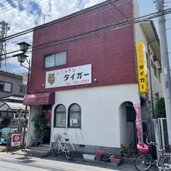 タイガー