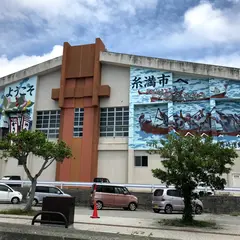 糸満市西崎総合体育館