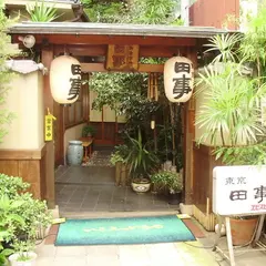 御食事処 東京田事