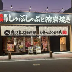 くろ屋 離れ