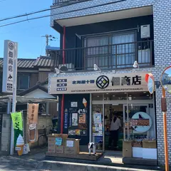 佃商店 北海道十勝グルメとソフトクリーム・珈琲のお店